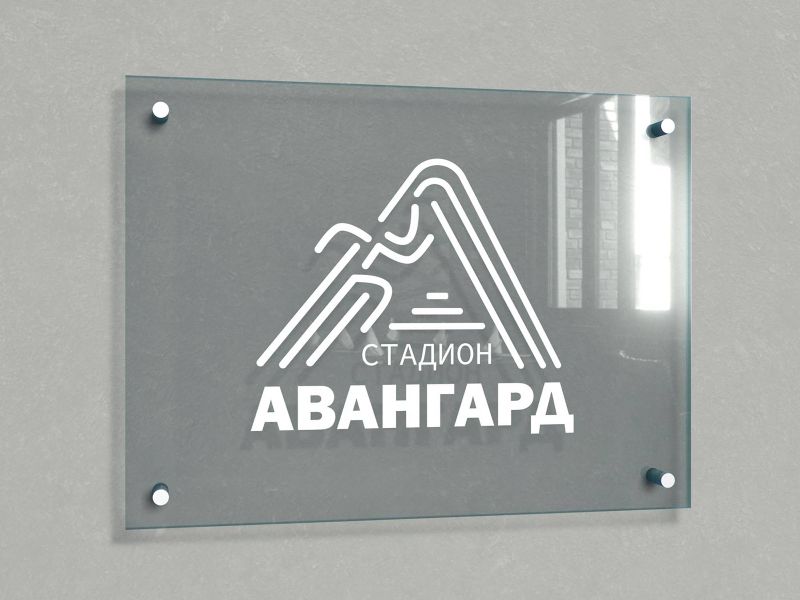 логотип стадиона Авангард