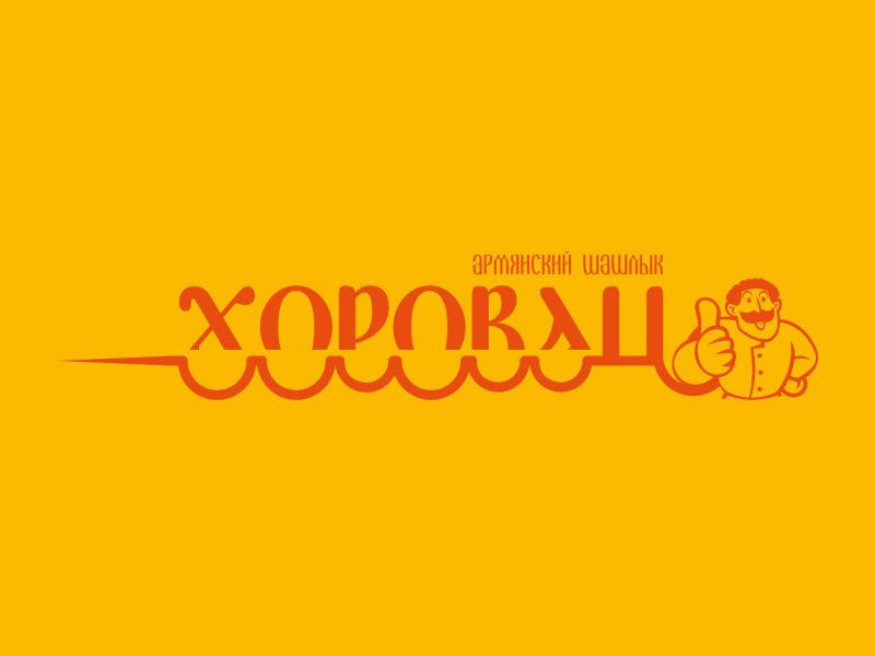 Логотип для кафе Хоровац