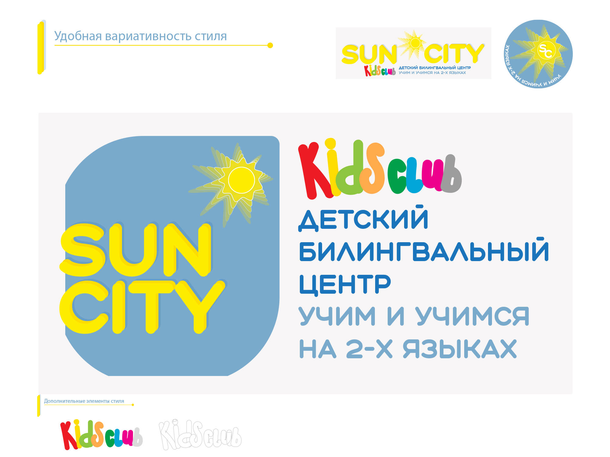 2022 Sun City логотип
